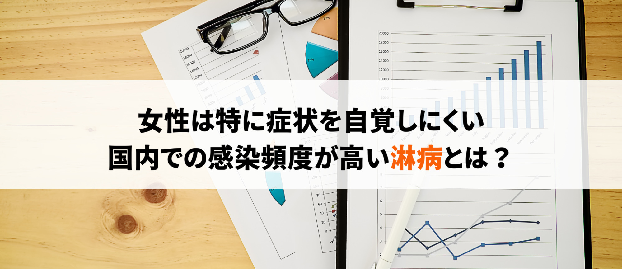 淋病とはどんな病気？症状や感染原因、治療方法まで解説